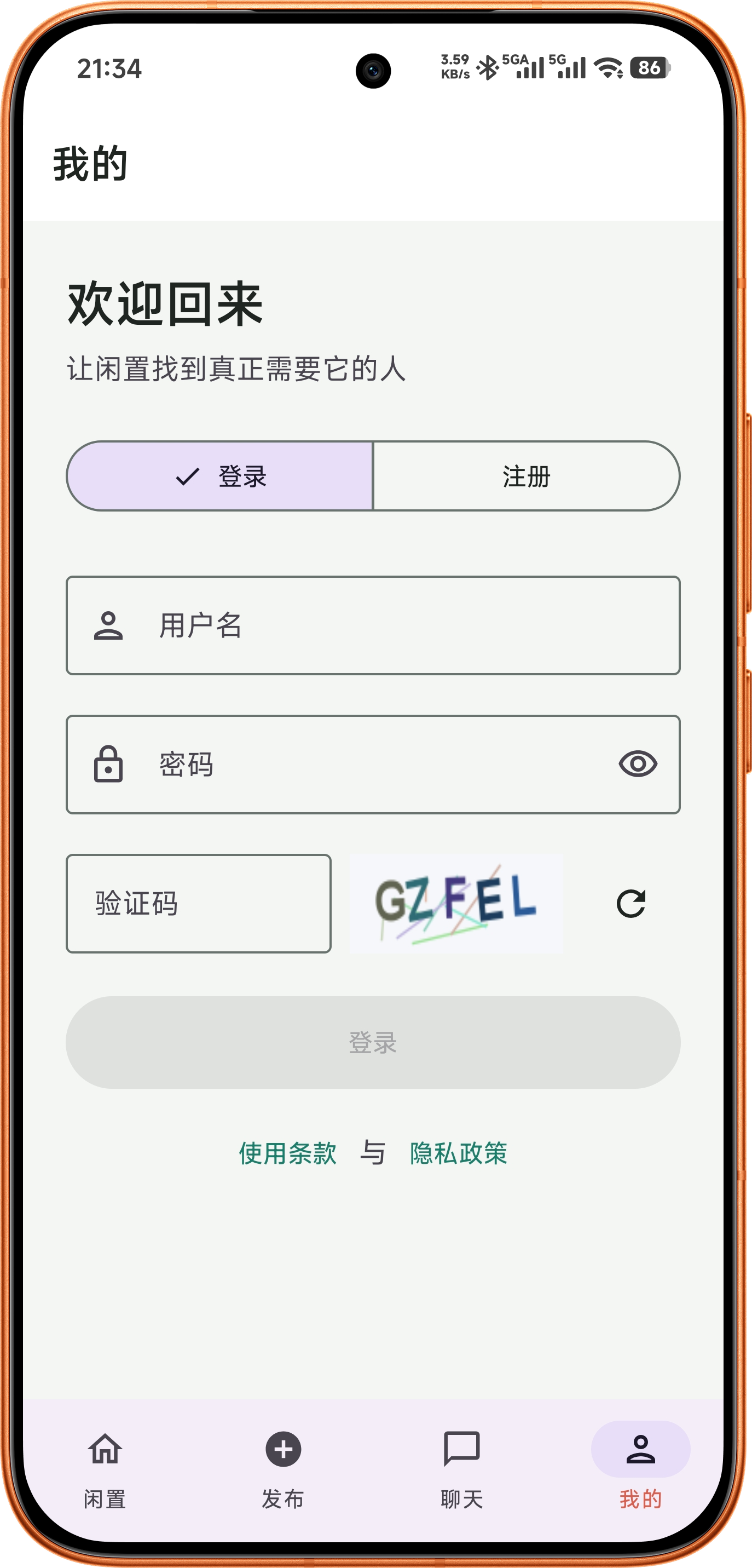 无价之宝登录与注册页面