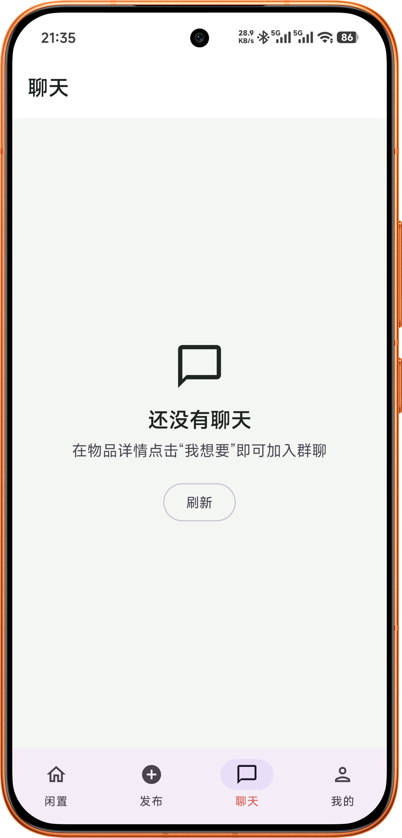 无价之宝聊天列表页面